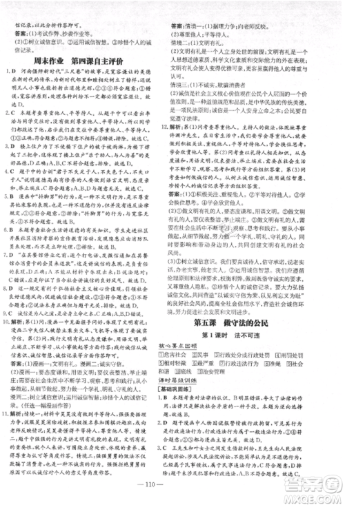 吉林教育出版社2021练案课时作业本八年级道德与法治上册人教版安徽专版参考答案