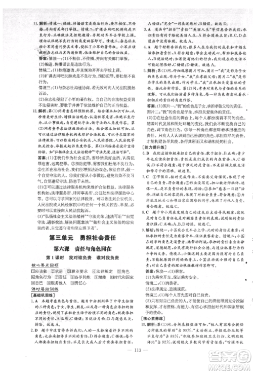 吉林教育出版社2021练案课时作业本八年级道德与法治上册人教版安徽专版参考答案
