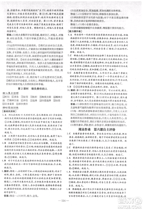 吉林教育出版社2021练案课时作业本八年级道德与法治上册人教版安徽专版参考答案