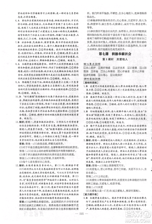 吉林教育出版社2021练案课时作业本八年级道德与法治上册人教版安徽专版参考答案