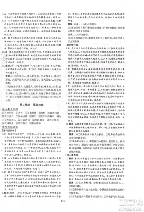 吉林教育出版社2021练案课时作业本八年级道德与法治上册人教版安徽专版参考答案