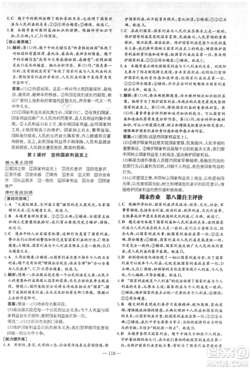 吉林教育出版社2021练案课时作业本八年级道德与法治上册人教版安徽专版参考答案