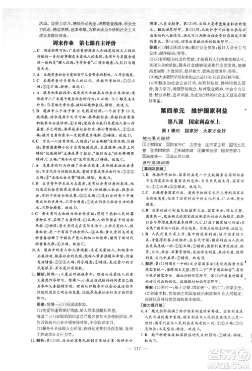 吉林教育出版社2021练案课时作业本八年级道德与法治上册人教版安徽专版参考答案
