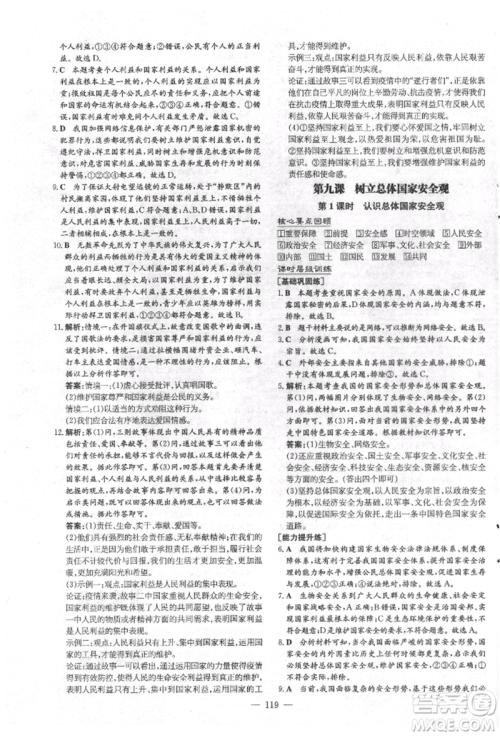 吉林教育出版社2021练案课时作业本八年级道德与法治上册人教版安徽专版参考答案