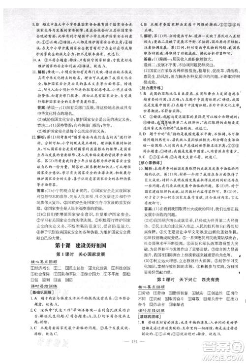 吉林教育出版社2021练案课时作业本八年级道德与法治上册人教版安徽专版参考答案