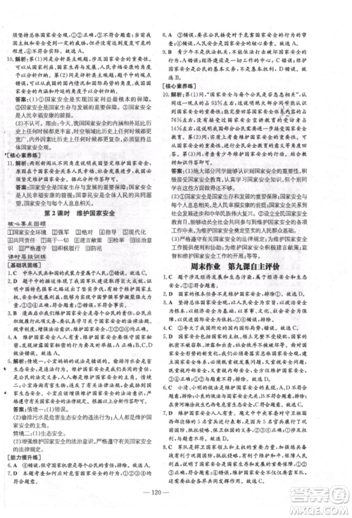 吉林教育出版社2021练案课时作业本八年级道德与法治上册人教版安徽专版参考答案