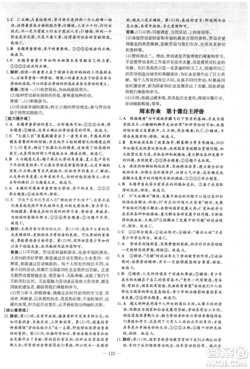 吉林教育出版社2021练案课时作业本八年级道德与法治上册人教版安徽专版参考答案