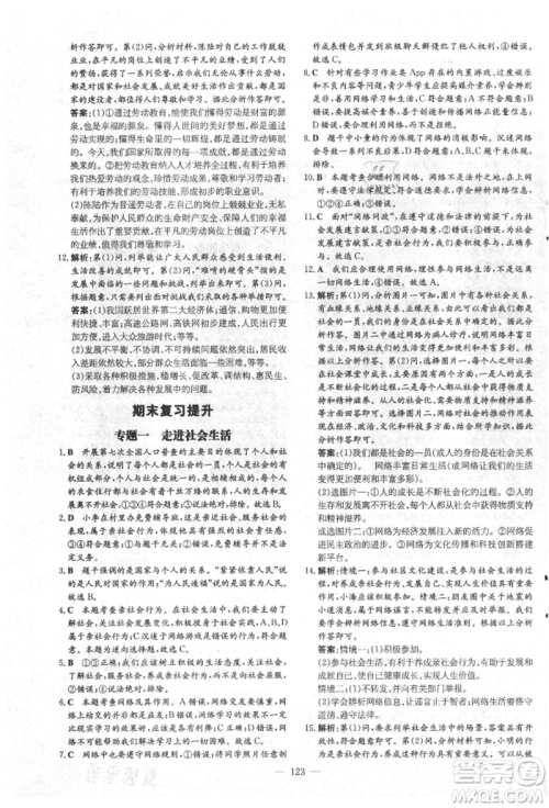 吉林教育出版社2021练案课时作业本八年级道德与法治上册人教版安徽专版参考答案