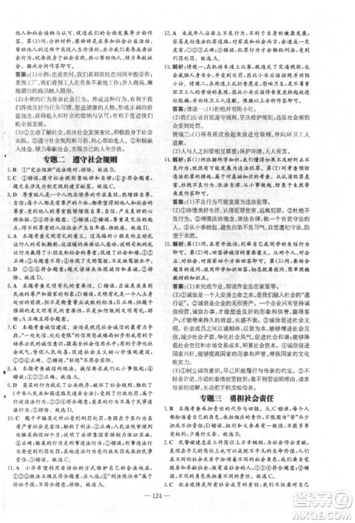 吉林教育出版社2021练案课时作业本八年级道德与法治上册人教版安徽专版参考答案
