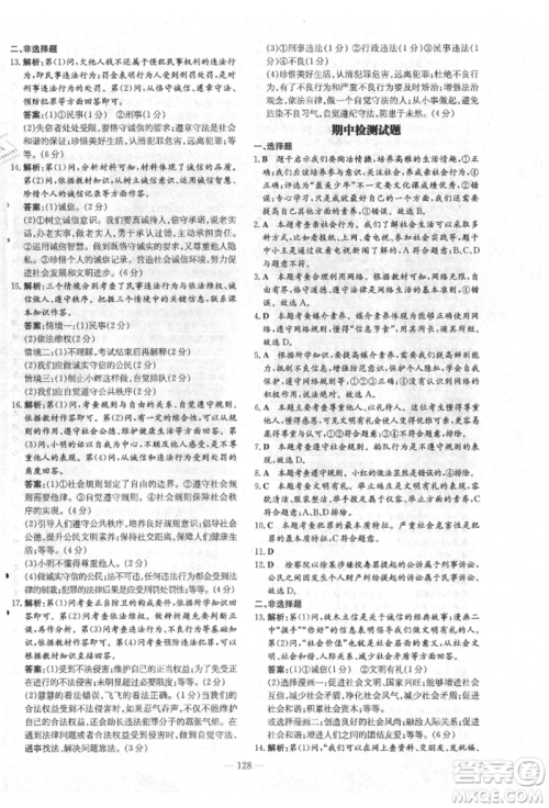 吉林教育出版社2021练案课时作业本八年级道德与法治上册人教版安徽专版参考答案