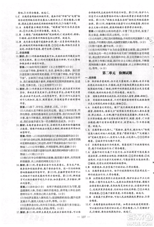 吉林教育出版社2021练案课时作业本八年级道德与法治上册人教版安徽专版参考答案