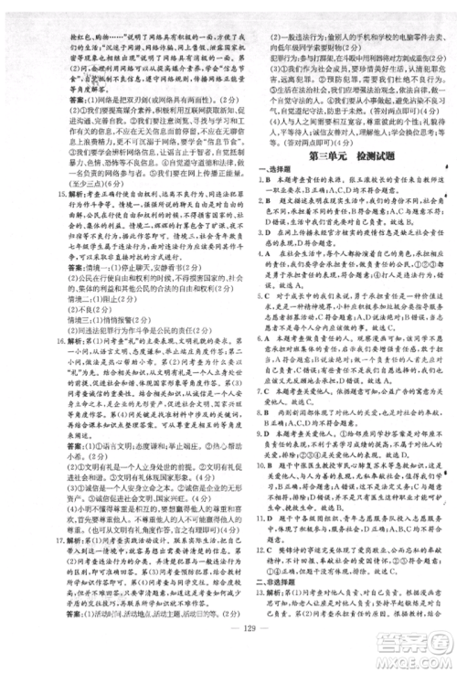 吉林教育出版社2021练案课时作业本八年级道德与法治上册人教版安徽专版参考答案