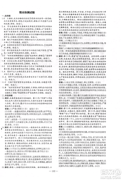 吉林教育出版社2021练案课时作业本八年级道德与法治上册人教版安徽专版参考答案