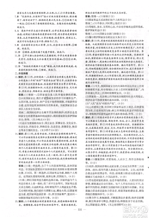 吉林教育出版社2021练案课时作业本八年级道德与法治上册人教版安徽专版参考答案