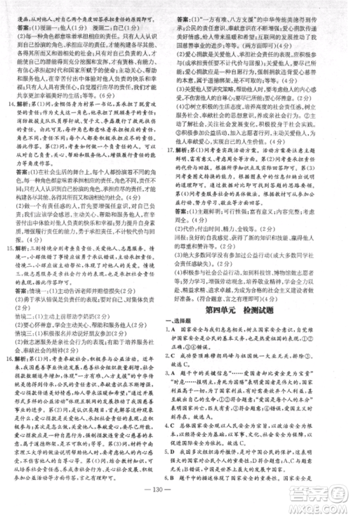 吉林教育出版社2021练案课时作业本八年级道德与法治上册人教版安徽专版参考答案