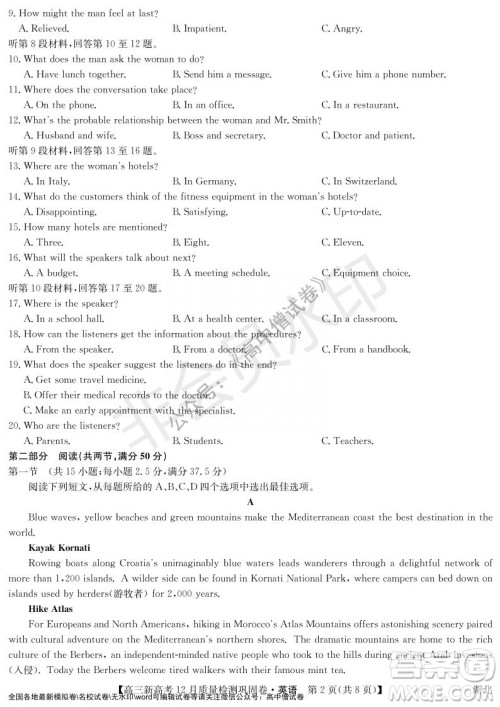 九师联盟2021-2022学年高三新高考12月质量检测巩固卷湖北卷英语试题及答案 九师联盟2021-2022学年高三新高考12月质量检测巩固卷湖北卷英语试题及答案