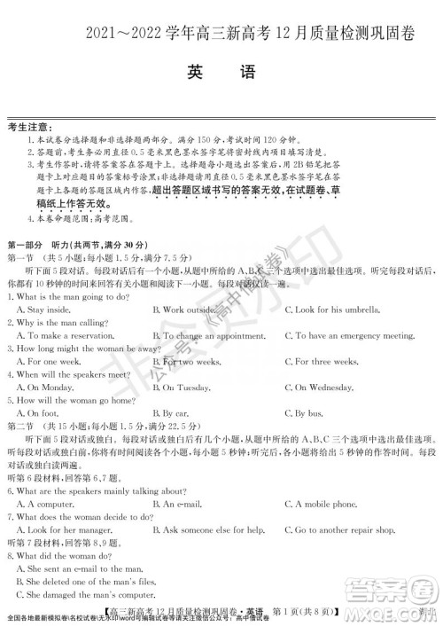 九师联盟2021-2022学年高三新高考12月质量检测巩固卷湖北卷英语试题及答案 九师联盟2021-2022学年高三新高考12月质量检测巩固卷湖北卷英语试题及答案
