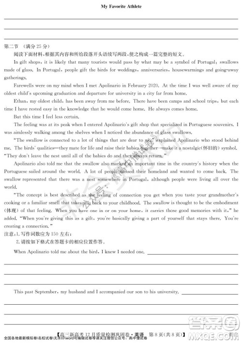 九师联盟2021-2022学年高三新高考12月质量检测巩固卷湖北卷英语试题及答案 九师联盟2021-2022学年高三新高考12月质量检测巩固卷湖北卷英语试题及答案