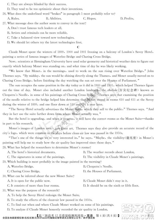 九师联盟2021-2022学年高三新高考12月质量检测巩固卷湖北卷英语试题及答案 九师联盟2021-2022学年高三新高考12月质量检测巩固卷湖北卷英语试题及答案