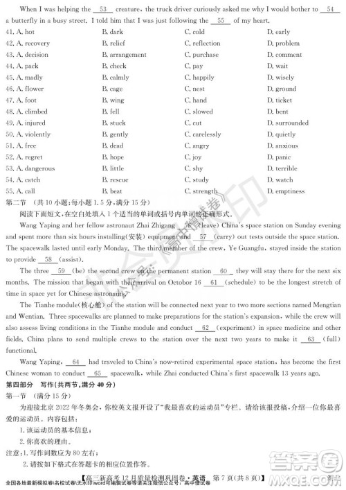 九师联盟2021-2022学年高三新高考12月质量检测巩固卷湖北卷英语试题及答案 九师联盟2021-2022学年高三新高考12月质量检测巩固卷湖北卷英语试题及答案