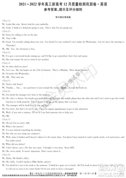 九师联盟2021-2022学年高三新高考12月质量检测巩固卷湖北卷英语试题及答案 九师联盟2021-2022学年高三新高考12月质量检测巩固卷湖北卷英语试题及答案