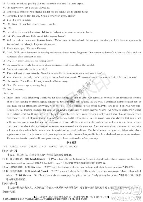 九师联盟2021-2022学年高三新高考12月质量检测巩固卷湖北卷英语试题及答案 九师联盟2021-2022学年高三新高考12月质量检测巩固卷湖北卷英语试题及答案