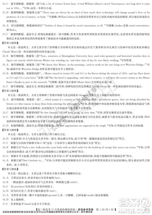 九师联盟2021-2022学年高三新高考12月质量检测巩固卷湖北卷英语试题及答案 九师联盟2021-2022学年高三新高考12月质量检测巩固卷湖北卷英语试题及答案