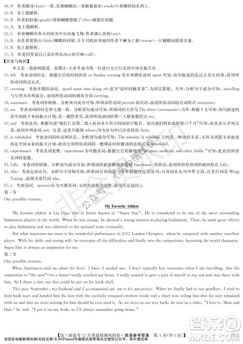 九师联盟2021-2022学年高三新高考12月质量检测巩固卷湖北卷英语试题及答案 九师联盟2021-2022学年高三新高考12月质量检测巩固卷湖北卷英语试题及答案