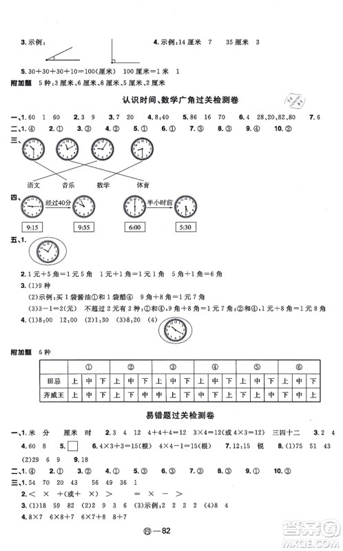 福建少年儿童出版社2021阳光同学一线名师全优好卷二年级数学上册RJ人教版福建专版答案
