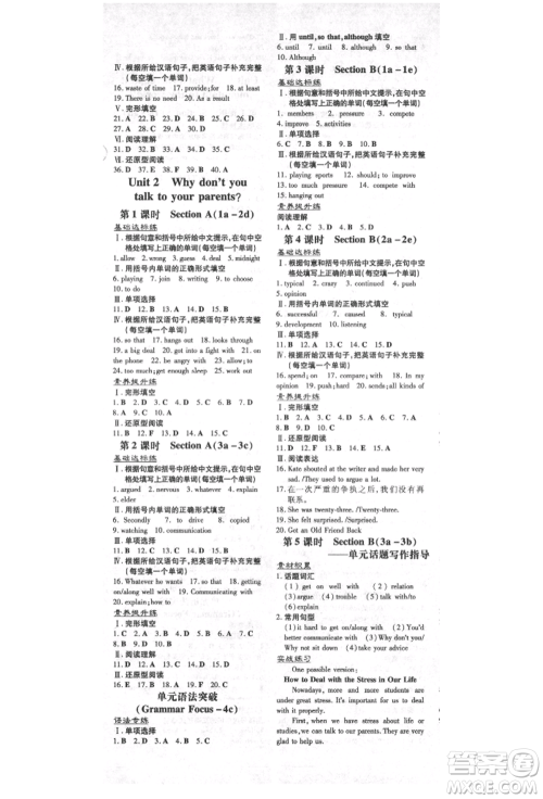 陕西人民教育出版社2021练案五四学制八年级英语上册鲁教版参考答案