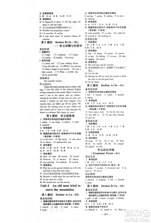 陕西人民教育出版社2021练案五四学制八年级英语上册鲁教版参考答案