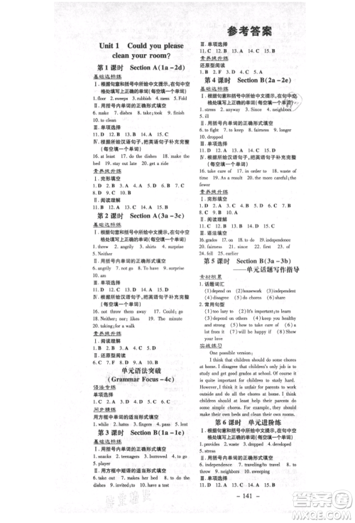 陕西人民教育出版社2021练案五四学制八年级英语上册鲁教版参考答案