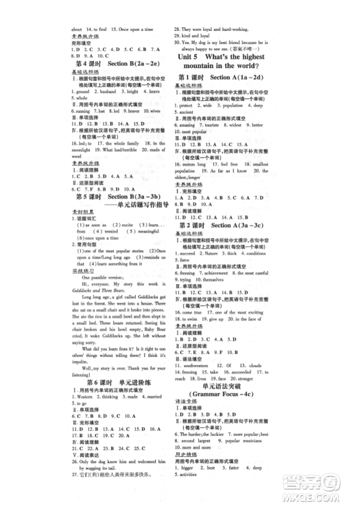 陕西人民教育出版社2021练案五四学制八年级英语上册鲁教版参考答案