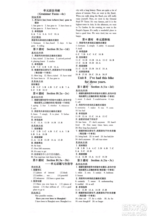 陕西人民教育出版社2021练案五四学制八年级英语上册鲁教版参考答案