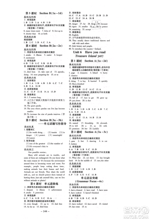 陕西人民教育出版社2021练案五四学制八年级英语上册鲁教版参考答案