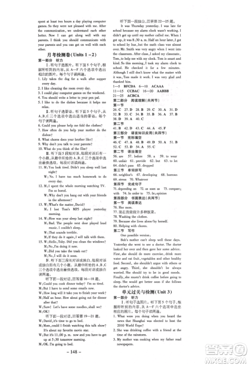 陕西人民教育出版社2021练案五四学制八年级英语上册鲁教版参考答案