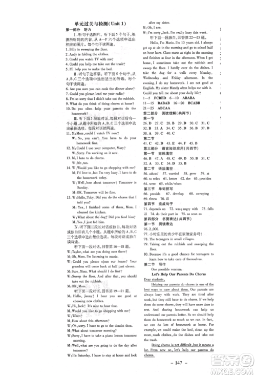 陕西人民教育出版社2021练案五四学制八年级英语上册鲁教版参考答案