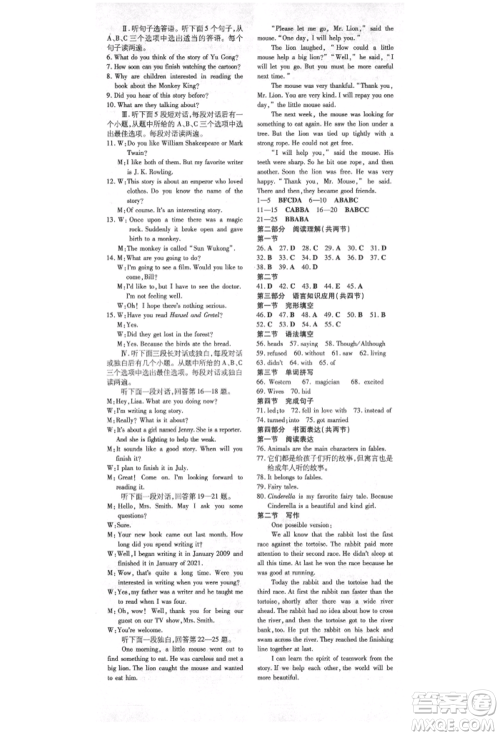 陕西人民教育出版社2021练案五四学制八年级英语上册鲁教版参考答案