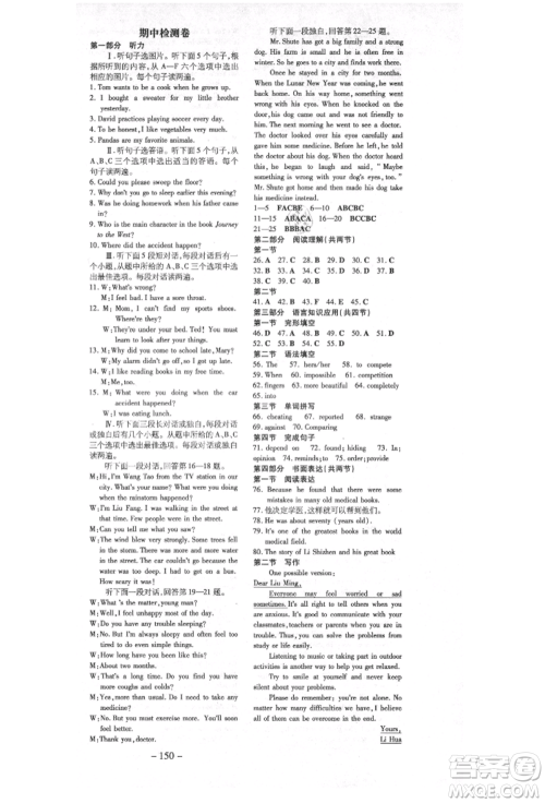 陕西人民教育出版社2021练案五四学制八年级英语上册鲁教版参考答案