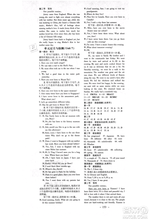 陕西人民教育出版社2021练案五四学制八年级英语上册鲁教版参考答案