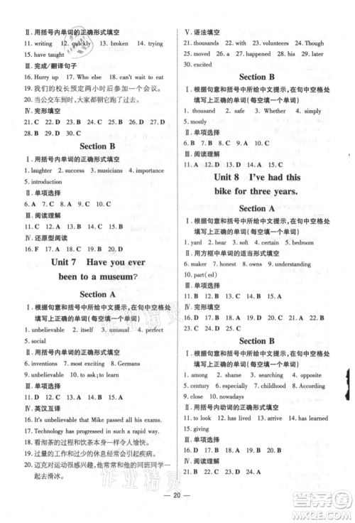 陕西人民教育出版社2021练案五四学制八年级英语上册鲁教版参考答案