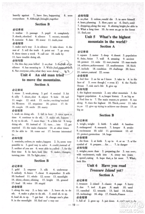 陕西人民教育出版社2021练案五四学制八年级英语上册鲁教版参考答案