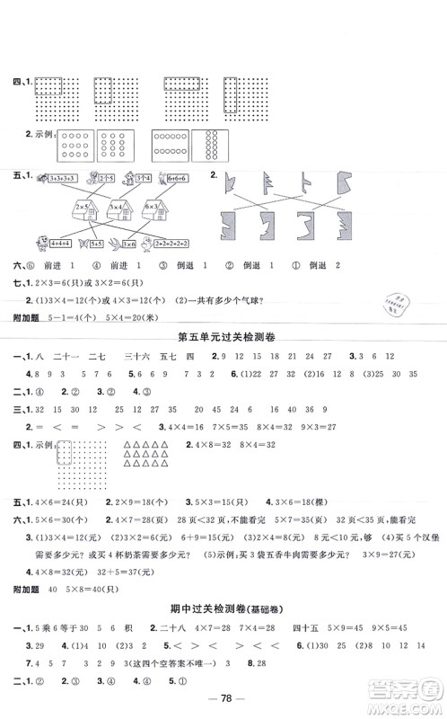 江西教育出版社2021阳光同学一线名师全优好卷二年级数学上册BS北师版福建专版答案