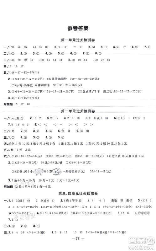 江西教育出版社2021阳光同学一线名师全优好卷二年级数学上册BS北师版福建专版答案