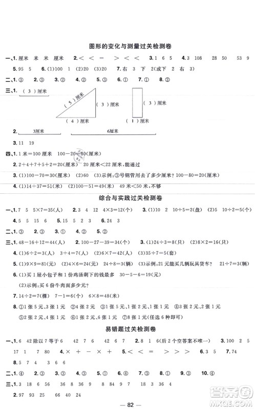 江西教育出版社2021阳光同学一线名师全优好卷二年级数学上册BS北师版福建专版答案