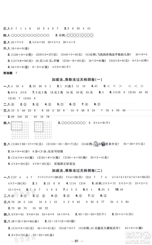 江西教育出版社2021阳光同学一线名师全优好卷二年级数学上册BS北师版福建专版答案