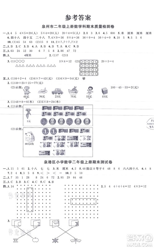 江西教育出版社2021阳光同学一线名师全优好卷二年级数学上册BS北师版福建专版答案