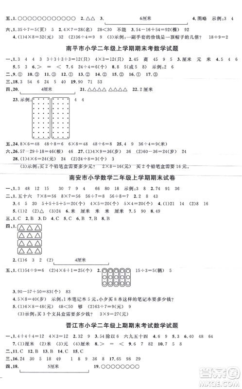 江西教育出版社2021阳光同学一线名师全优好卷二年级数学上册BS北师版福建专版答案