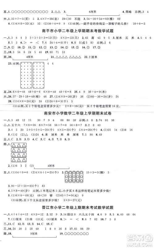 江西教育出版社2021阳光同学一线名师全优好卷二年级数学上册BS北师版福建专版答案