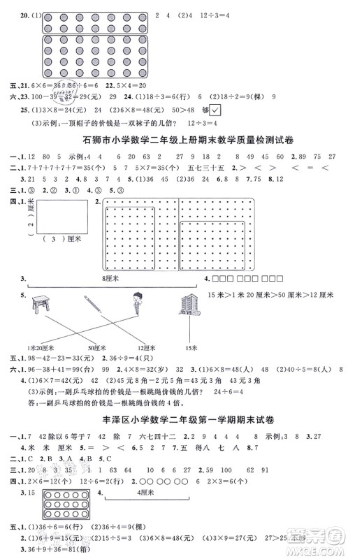 江西教育出版社2021阳光同学一线名师全优好卷二年级数学上册BS北师版福建专版答案